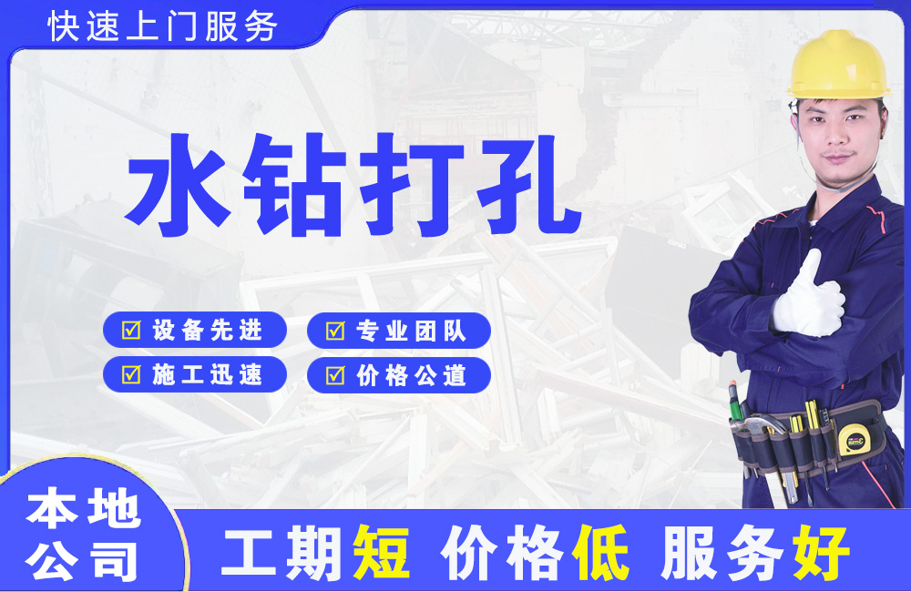 阜平水钻打孔